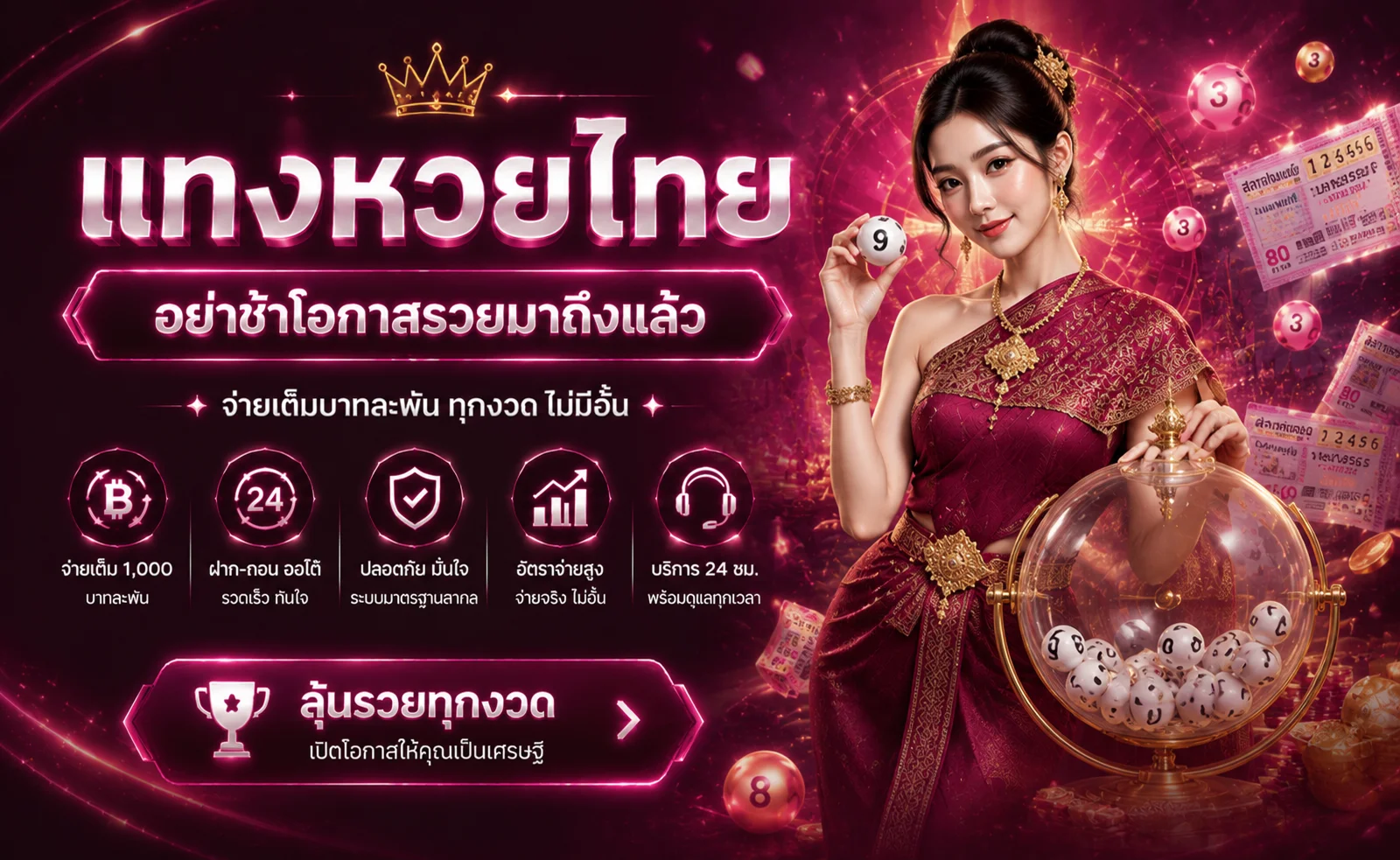 หวยออนไลน์ ZZZ168 อัตราจ่ายสูงครบทุกสำนัก